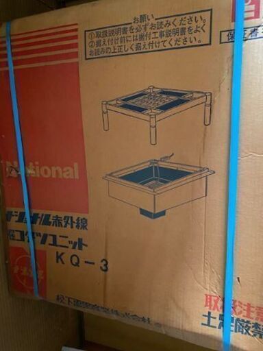 未使用　掘りごたつユニットセット