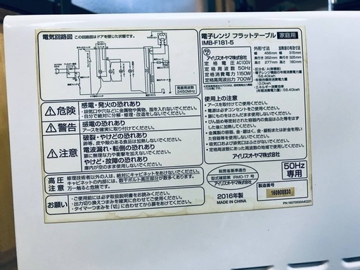 ♦️EJ1814番アイリスオーヤマ電子レンジ 【2016年製】