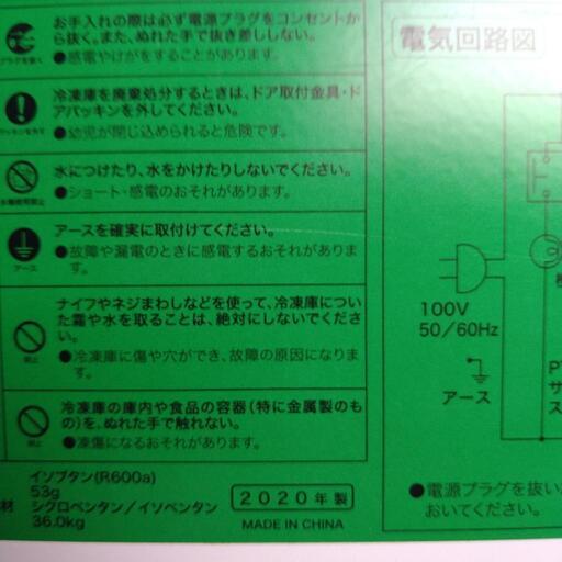 [売約済]2020年製Haier冷凍庫上開き美品大容量