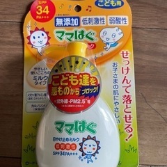 新品　子供日焼け止めミルク