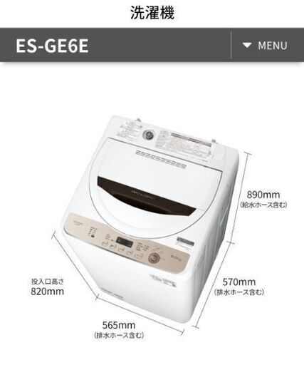 シャープ　洗濯機　ES-GE6E 新品、未使用品