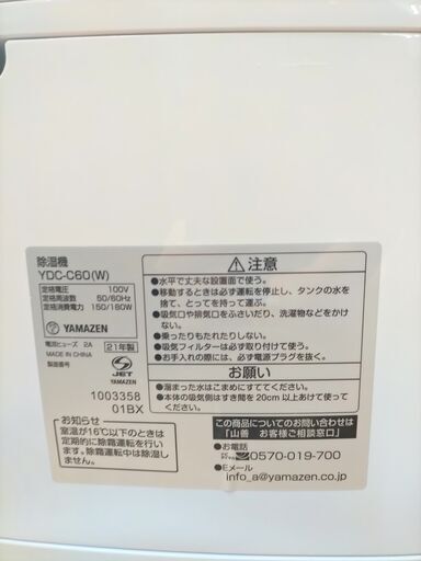 X7006　除湿機　YAMAZEN　山善　YDC-C60　3ヶ月保証　2021年製　送料A　家電　カード決済可能　札幌プラクラ南9条店