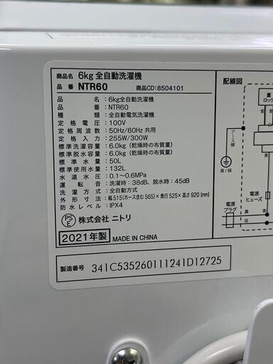 ★美品★ニトリ NTR60 NSimple 洗濯機 6kg 2021年 高年式 シンプル