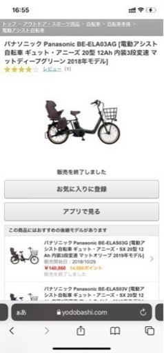 電動自転車 パナソニック Panasonic BE-ELA03AG [電動アシスト自転車
