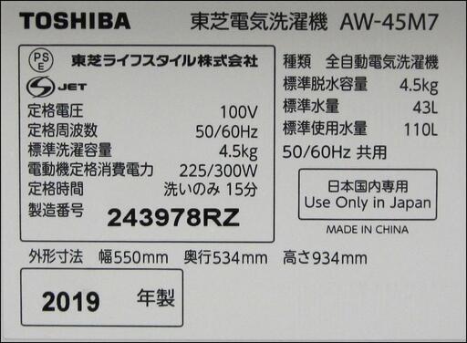 新生活！18700円 東芝 全自動洗濯機 4.5kg ピュアホワイト 219年製 ...