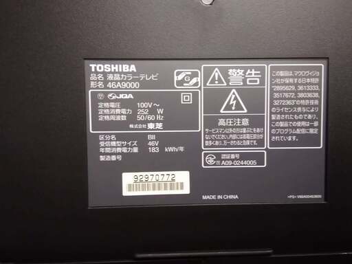 TOSHIBA 東芝 REGZA 46V型 液晶テレビ 46A9000 2010年製 動作品 [46 ...