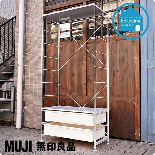 1人暮らしなどにおススメ無印良品(MUJI)のスチールユニットシェルフ。引き出し付きなのでちょっとした収納にも便利です。シンプルなデザインはランドリーラックとしてもおススメです♪CB117