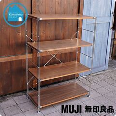 無印良品(MUJI)の人気のウォールナット材×ステンレス 4段ユニットシェルフです。シンプルなデザインのオープンラックは飾り棚や本棚としても♪インダストリアルモダンなインテリアに！CB118