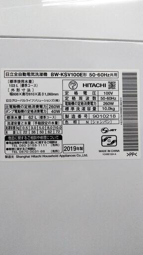 一斉在庫処分！！HITACHI BW-KSV100E 10kg 全自動洗濯機