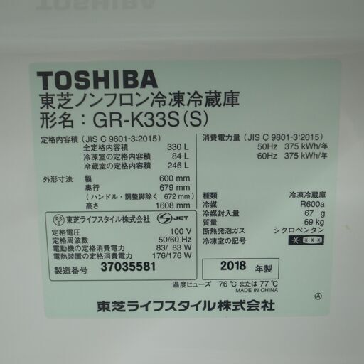 TOSHIBA 東芝 330L 冷蔵庫 GR-K33S(S) 2018年製 モノ市場半田店 119