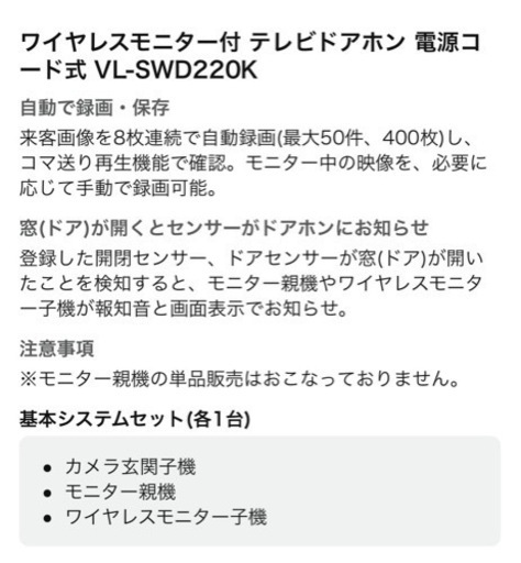 本日限定‼️美品パナソニック  モニターフォン