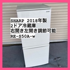 【2/27〆】【価格相談可】SHARP 137L つけかえどっち...