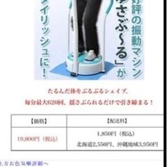 ダイエットマシーンの中古が安い!激安で譲ります・無料であげます