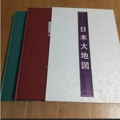 ユーキャン　平凡社　　日本大地図　八訂版