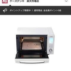 日本製 ツインバード製 オーブンレンジ 新品未使用