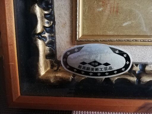 素敵な 貴石画 鷹 松 最高級美術工芸品 骨董品 レトロ 昭和 和室 お買得 骨董品 鷹 松 工芸品