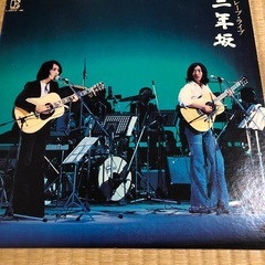 グレープ　LPレコード　2枚組　三年坂
