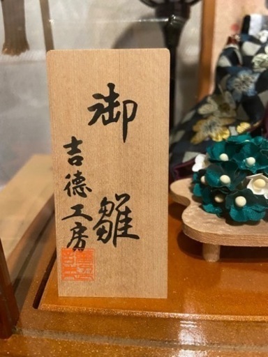 小さめお雛様　吉徳の雛人形　アクリルケース入り美品　ぼんぼり点灯