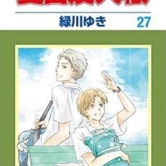 【新品】夏目友人帳 全巻(1~27巻)