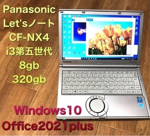 Let'sノートCF-NX4 12.1インチ/高性能i3第5世代/8gb/高解像度/Win10pro/Office2021すぐ使える