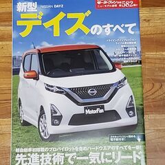 ディズのすべて(定価500円(税別))です