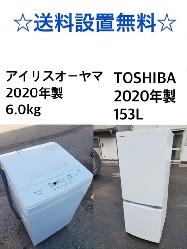 ★送料・設置無料★  2020年製✨家電セット 冷蔵庫・洗濯機 2点セット