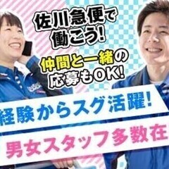 免許は不要！未経験大歓迎★カンタン♪お荷物の仕分けスタッフ募集★...