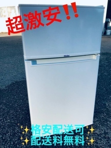 ③ET1493番⭐️ハイアール冷凍冷蔵庫⭐️