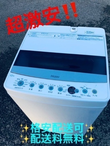 ③ET1496番⭐️ ハイアール電気洗濯機⭐️ 2020年式