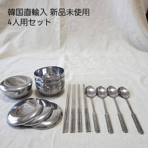 4人用セット 韓国 ステンレス食器 箸 スプーン セット お茶碗 韓国食器 すけ 平田町の生活雑貨の中古あげます 譲ります ジモティーで不用品の処分