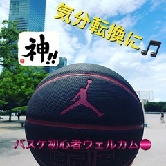 ㊗️✨大人わくわく遊部🍃🥰社会人ビギナーズバスケ🏀🔰