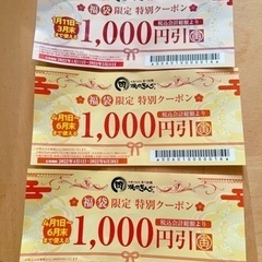 焼肉キング3000円分 最終値下げ