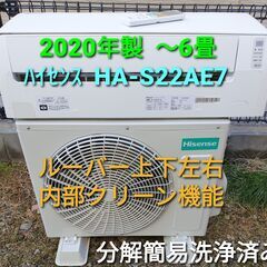 ★ご予約中、◎設置込み、2020年製  ハイセンス　HA‐S22AE7  ～6畳 ☆ご予約中、◎設置込み、2020年製 ハイセンス HA‐S22AE7 ～6畳
