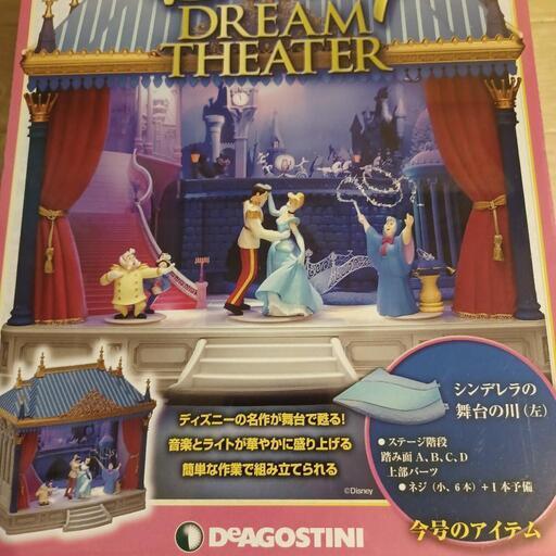 格安オンラインアウトレット販売 ディズニー ディアゴスティーニ ドリームシアター1刊 44刊 未開封 Www Playaturquesa Bo