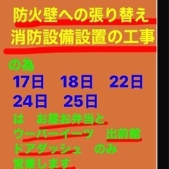 お昼のランチタイム【平日お休み】のお知らせ