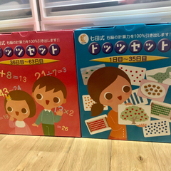 七田式ドッツカード、２歳児のさんすう、赤ちゃんに算数をどう教えるか