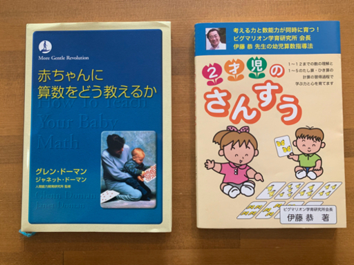 七田式ドッツカード ２歳児のさんすう 赤ちゃんに算数をどう教えるか せっか 伊丹の子供用品の中古あげます 譲ります ジモティーで不用品の処分