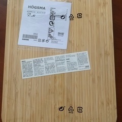 IKEA HOGSMA ホーグスマ　まな板