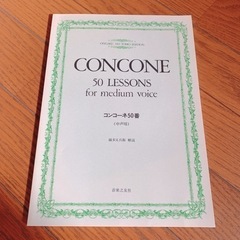 音友コンコーネ50番_中声用_