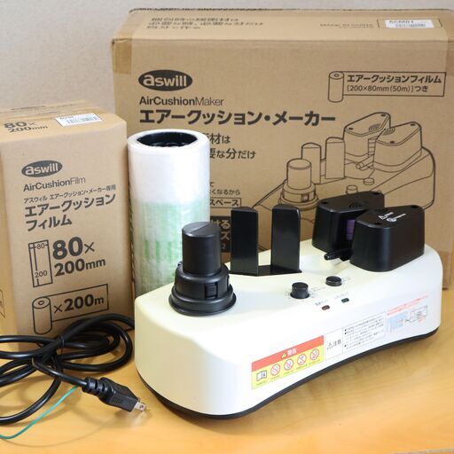 エアー緩衝材 製造機 エアークッション ピローフィルム250m付き aswill