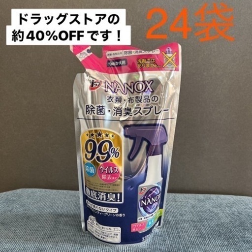 ナノックス　スプレー　320ml 24袋