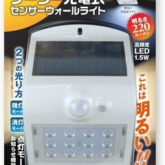 【ネット決済】ソーラー充電式センサーウォールライト　OL-304...