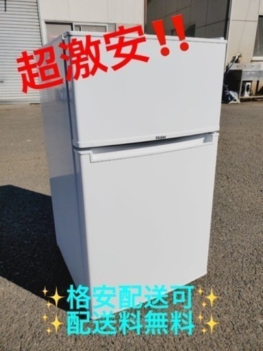 ①ET1629番⭐️ハイアール冷凍冷蔵庫⭐️ 2018年式