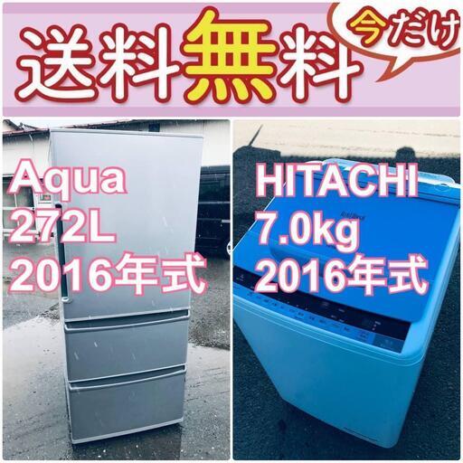 送料設置無料❗️人気No.1入荷次第すぐ売り切れ❗️冷蔵庫/洗濯機の爆安2点セット♪