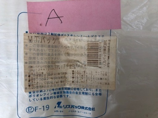 ミニトマトなどの梱包パック　定価の半額