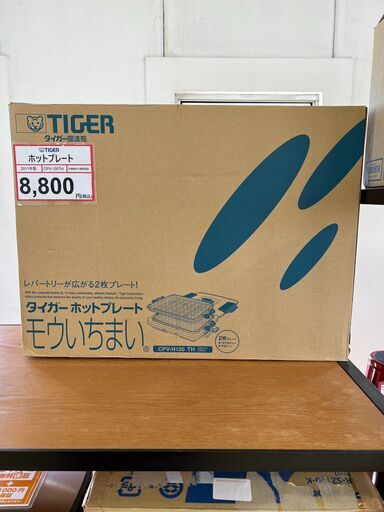 未使用❕ ホットプレート❕ モウいちまい❕ TIGER❕