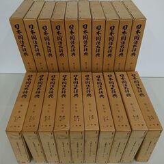 【値下げ！!】日本国語大辞典　全20巻セット　小学館