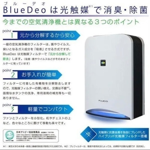 アウトレット正本 空気消臭除菌装置 ブルーデオ Blue Deo MC-S101