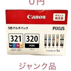 ★★★ジャンク品 0円 Canon純正 PIXUS 5色マルチパ...