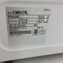 N-61【ご来店頂ける方限定】RinnaiのLPガスコンロです